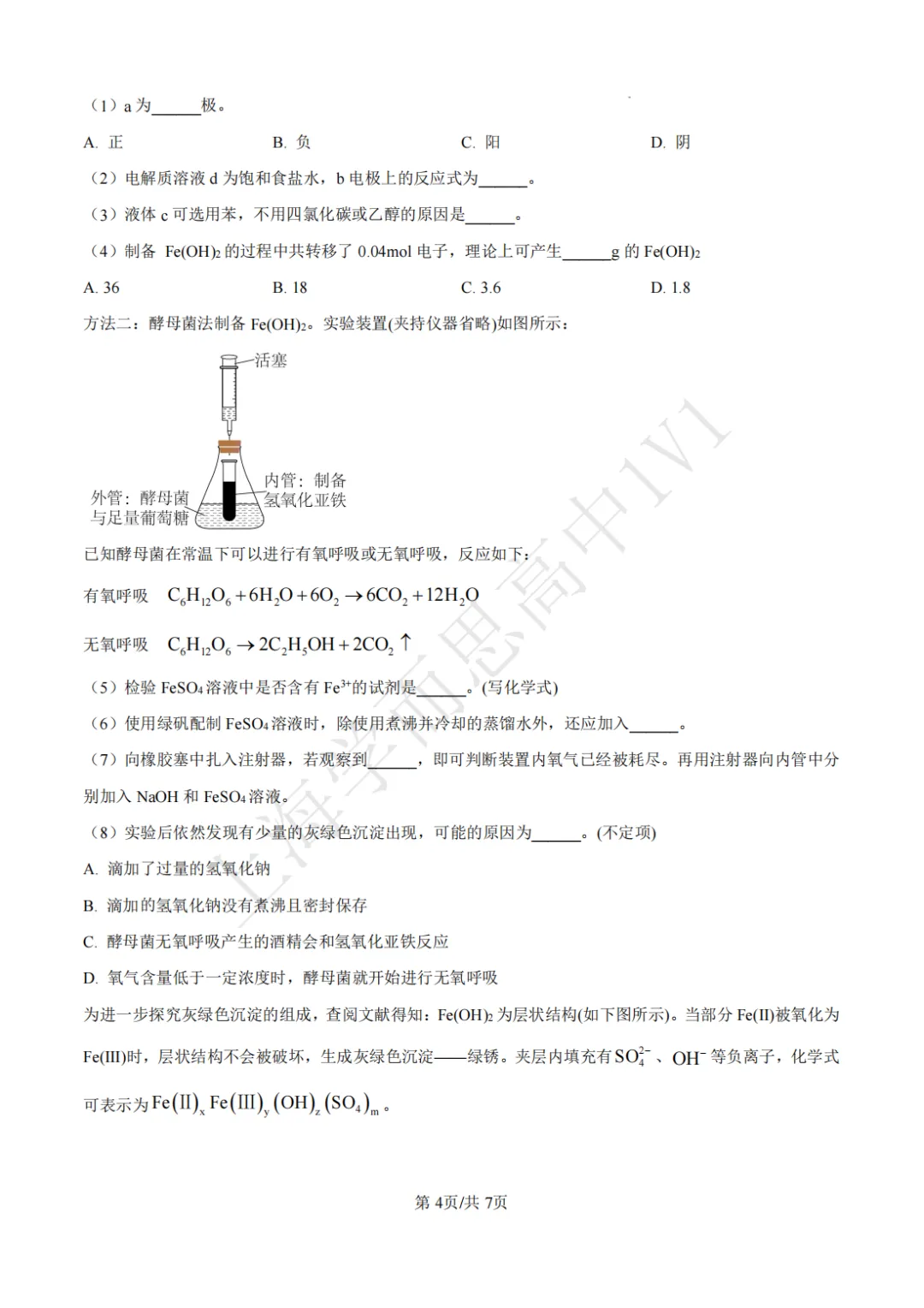 高二期末 |【化学】七宝中学高二期末真题试卷(含详解)-第5张图片-四季读书网