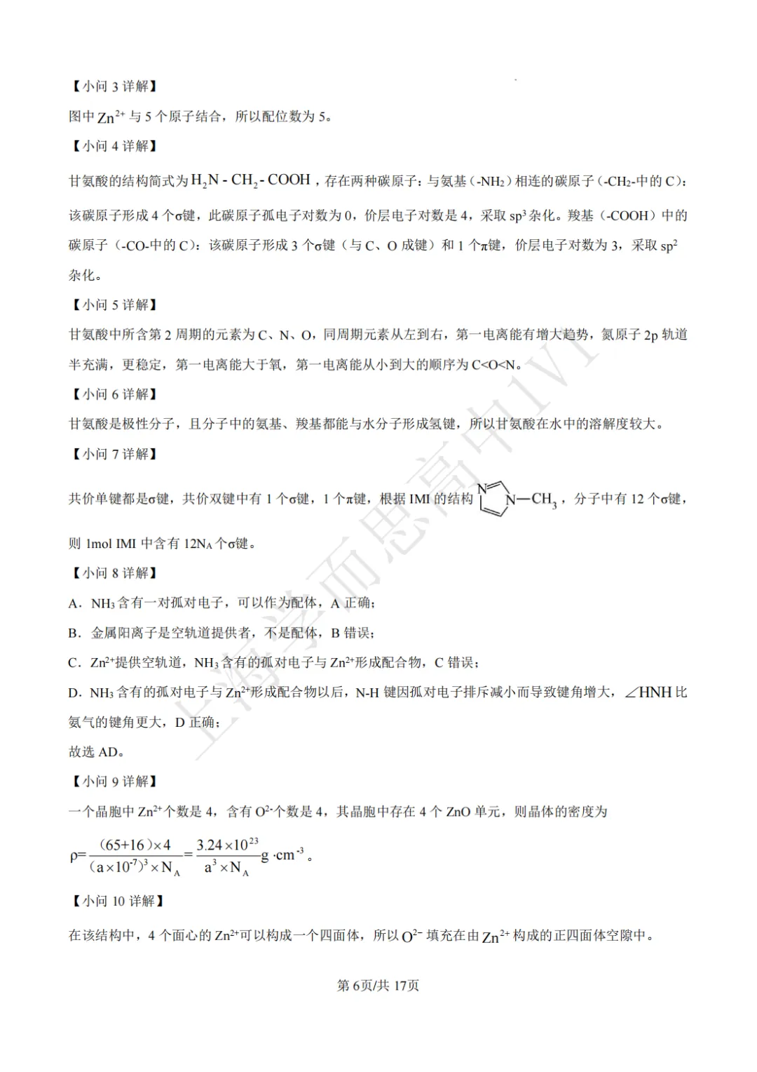 高二期末 |【化学】七宝中学高二期末真题试卷(含详解)-第6张图片-四季读书网