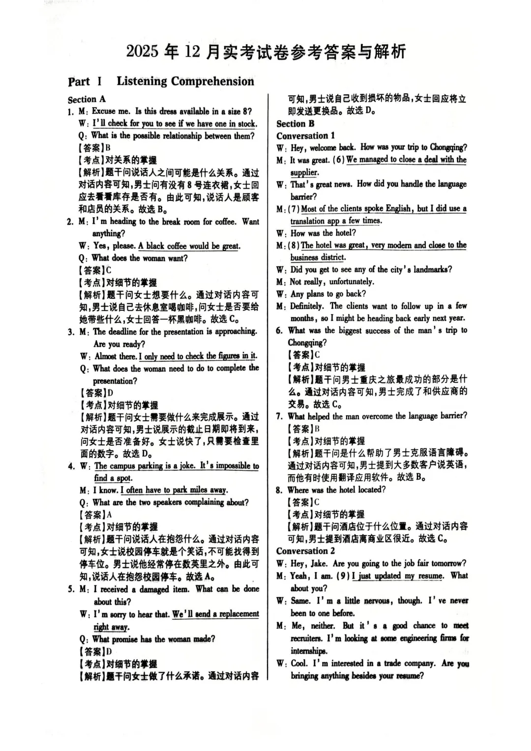 2025年12月大学英语A级考试真题及解析含听力音频-第14张图片-四季读书网
