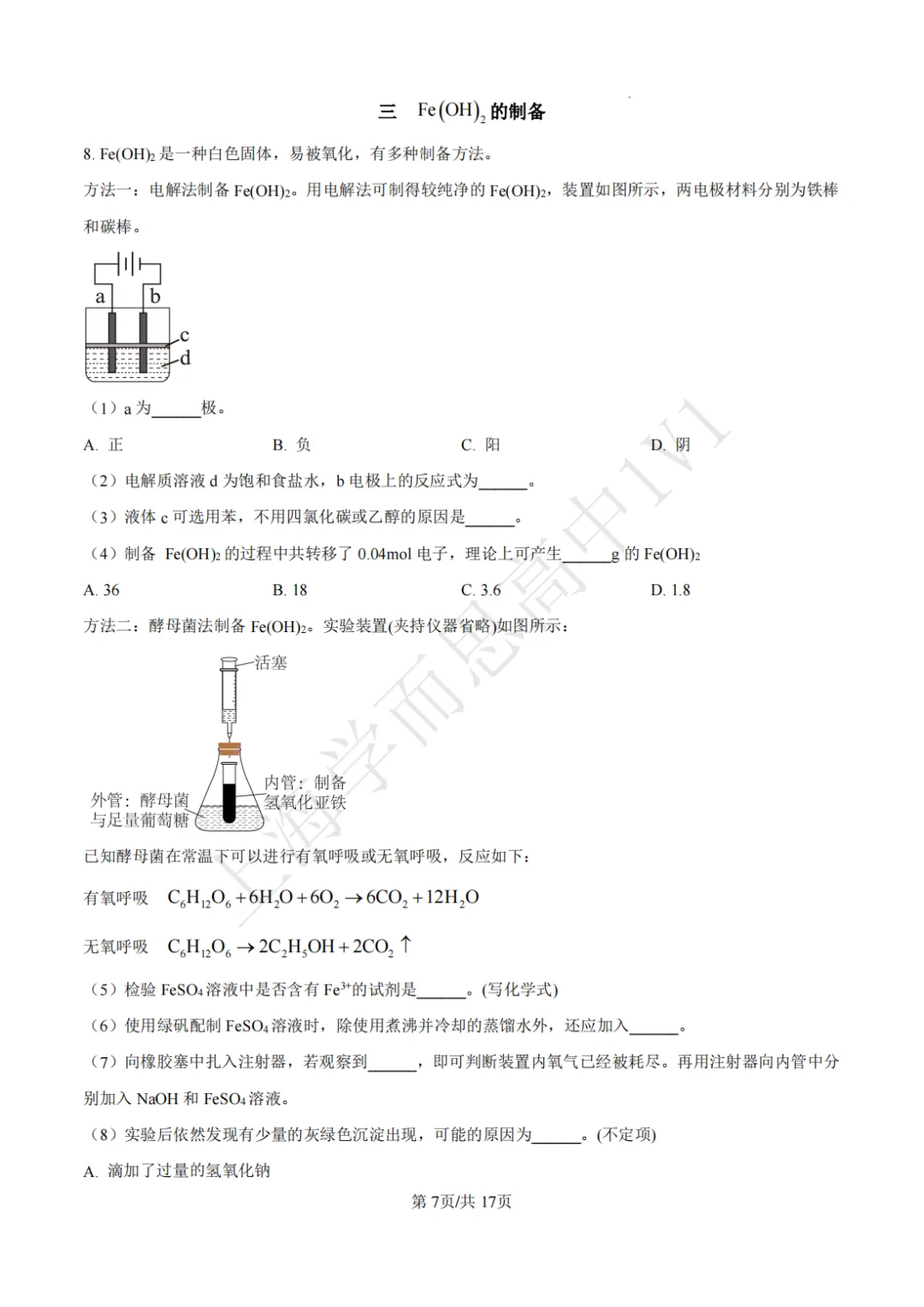高二期末 |【化学】七宝中学高二期末真题试卷(含详解)-第7张图片-四季读书网