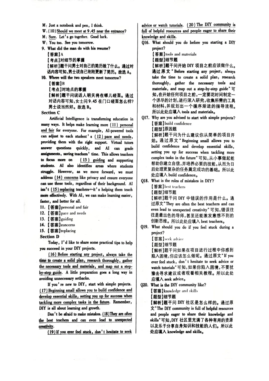 2025年12月大学英语A级考试真题及解析含听力音频-第15张图片-四季读书网