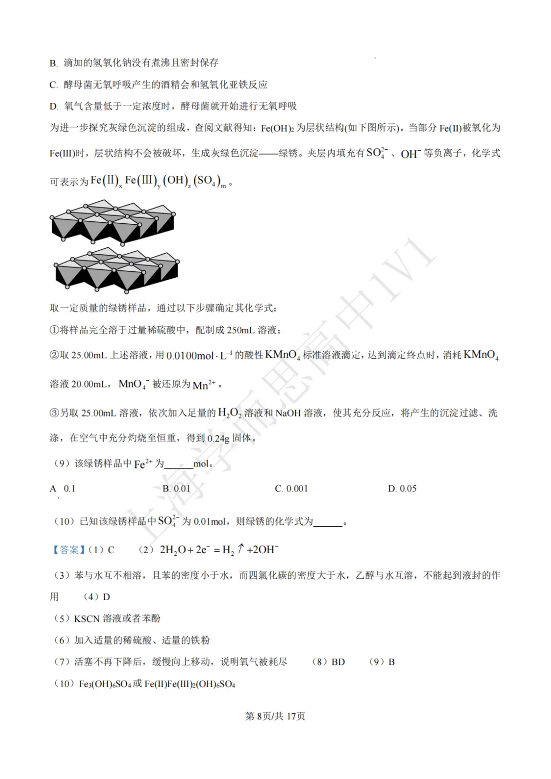 高二期末 |【化学】七宝中学高二期末真题试卷(含详解)-第8张图片-四季读书网