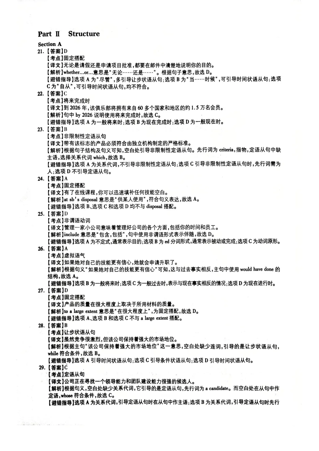 2025年12月大学英语A级考试真题及解析含听力音频-第16张图片-四季读书网