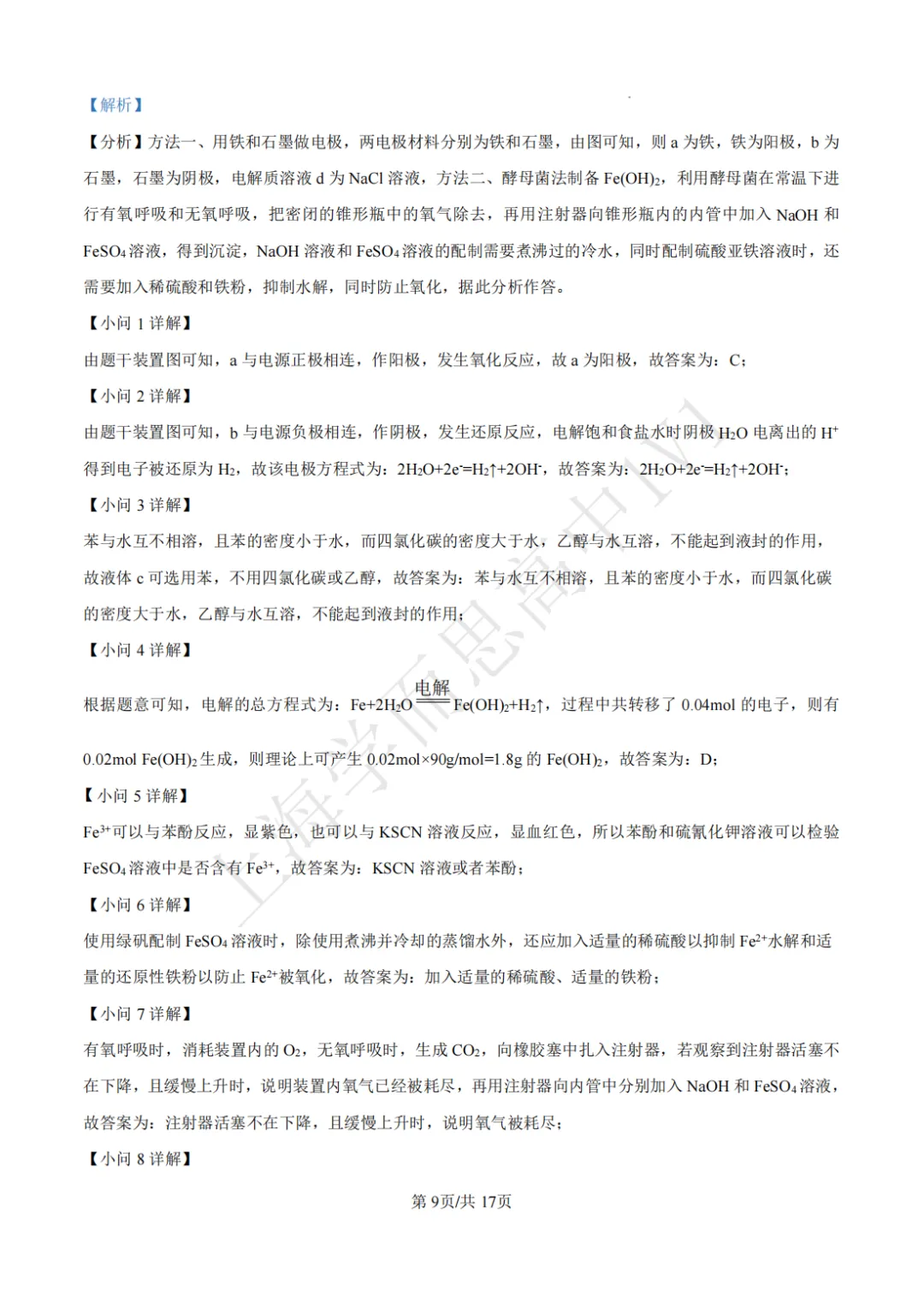 高二期末 |【化学】七宝中学高二期末真题试卷(含详解)-第9张图片-四季读书网
