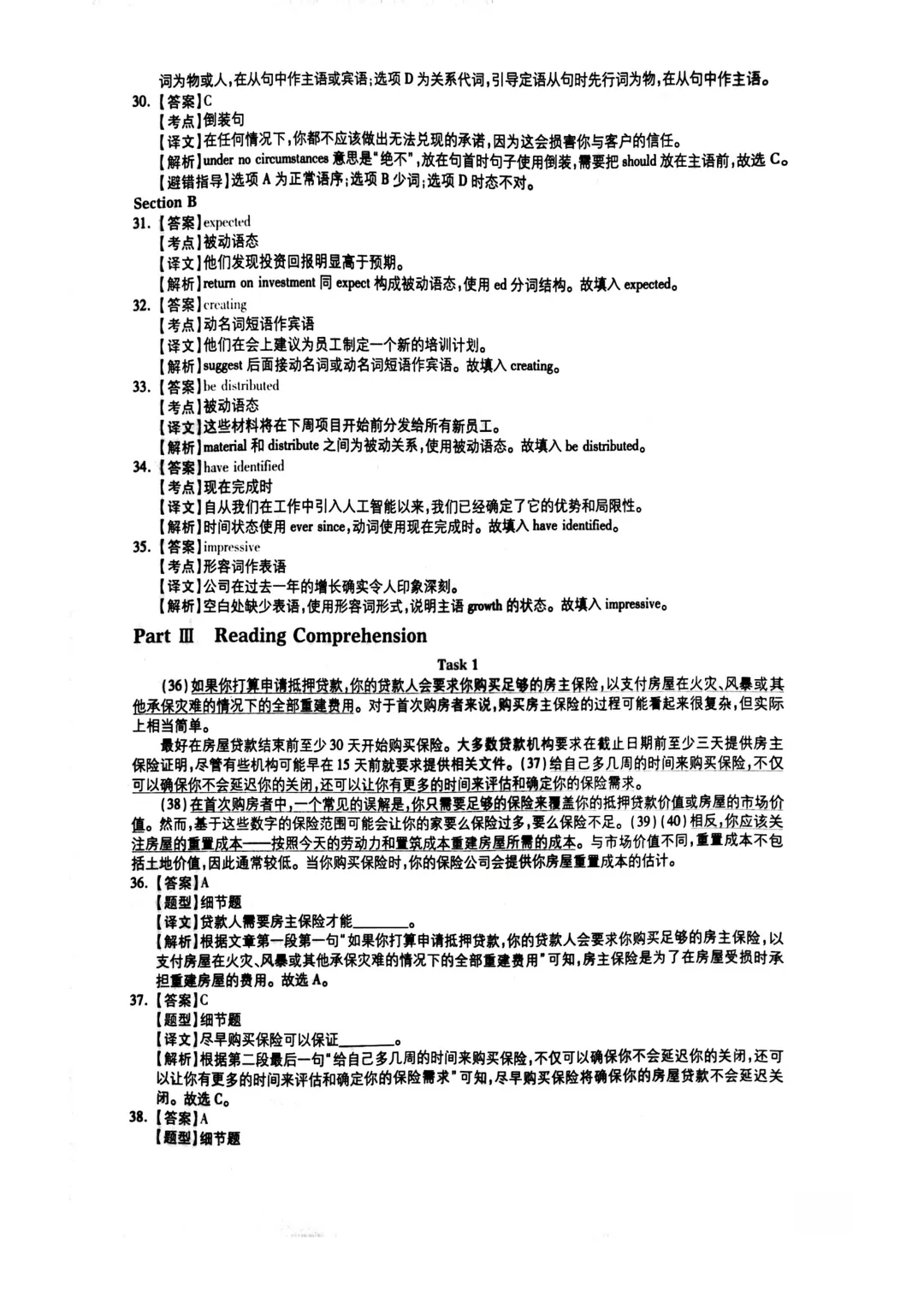 2025年12月大学英语A级考试真题及解析含听力音频-第17张图片-四季读书网