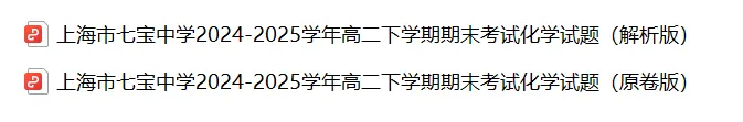 高二期末 |【化学】七宝中学高二期末真题试卷(含详解)-第11张图片-四季读书网