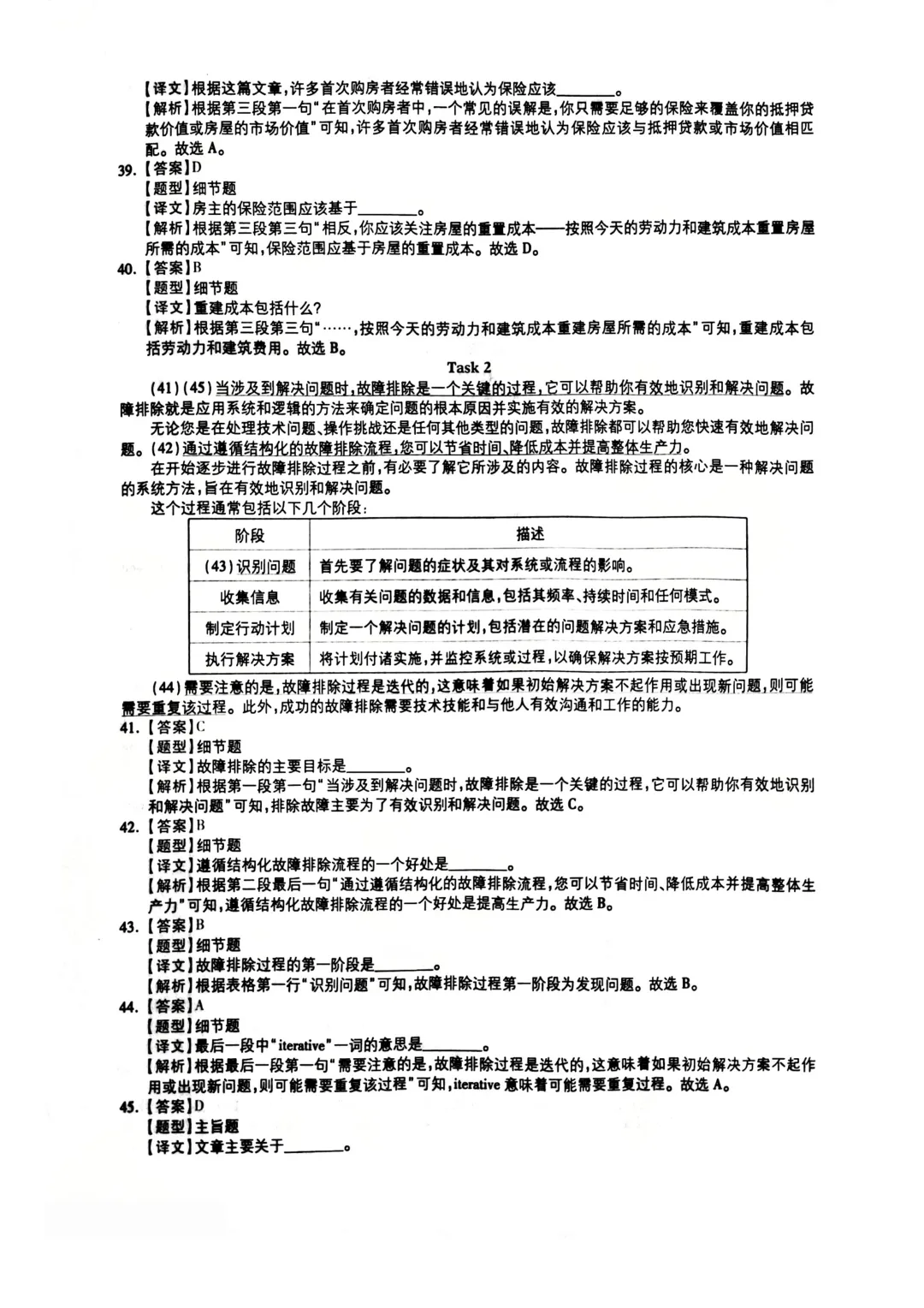 2025年12月大学英语A级考试真题及解析含听力音频-第18张图片-四季读书网