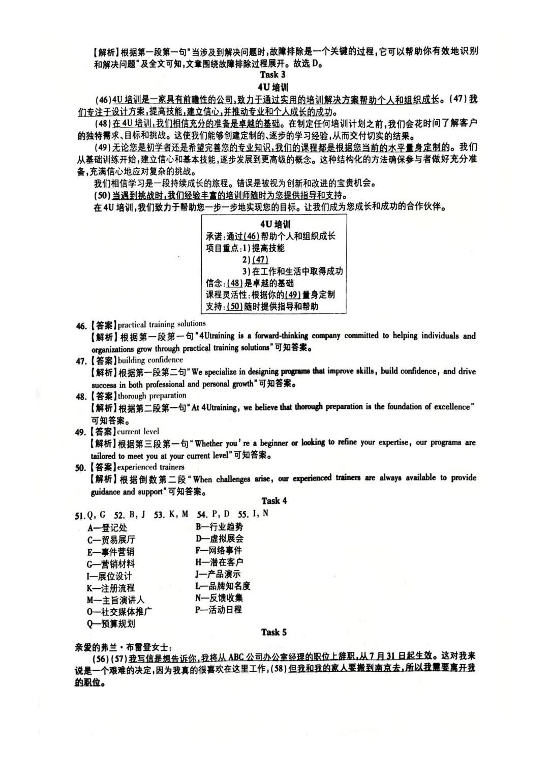 2025年12月大学英语A级考试真题及解析含听力音频-第19张图片-四季读书网