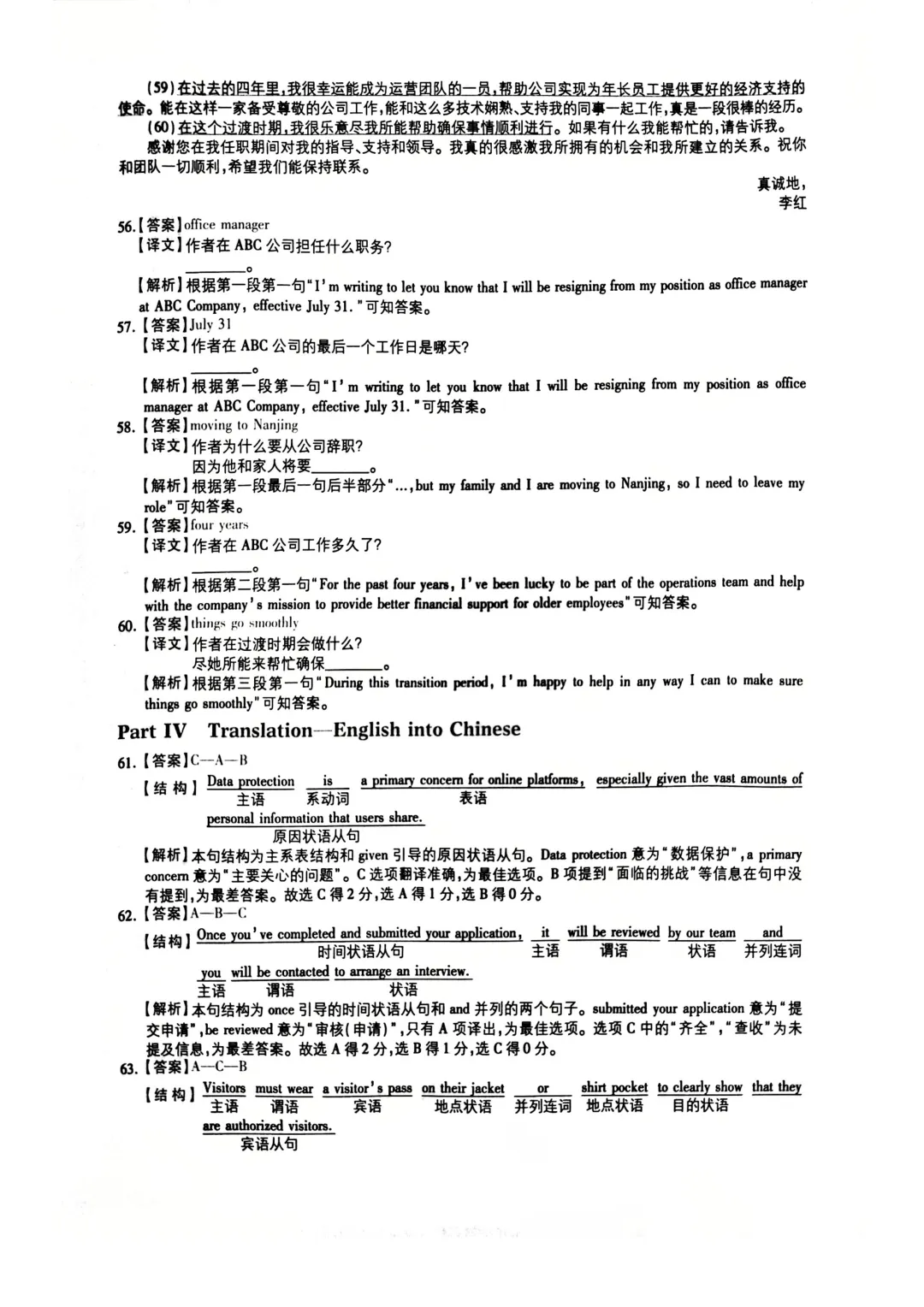 2025年12月大学英语A级考试真题及解析含听力音频-第20张图片-四季读书网