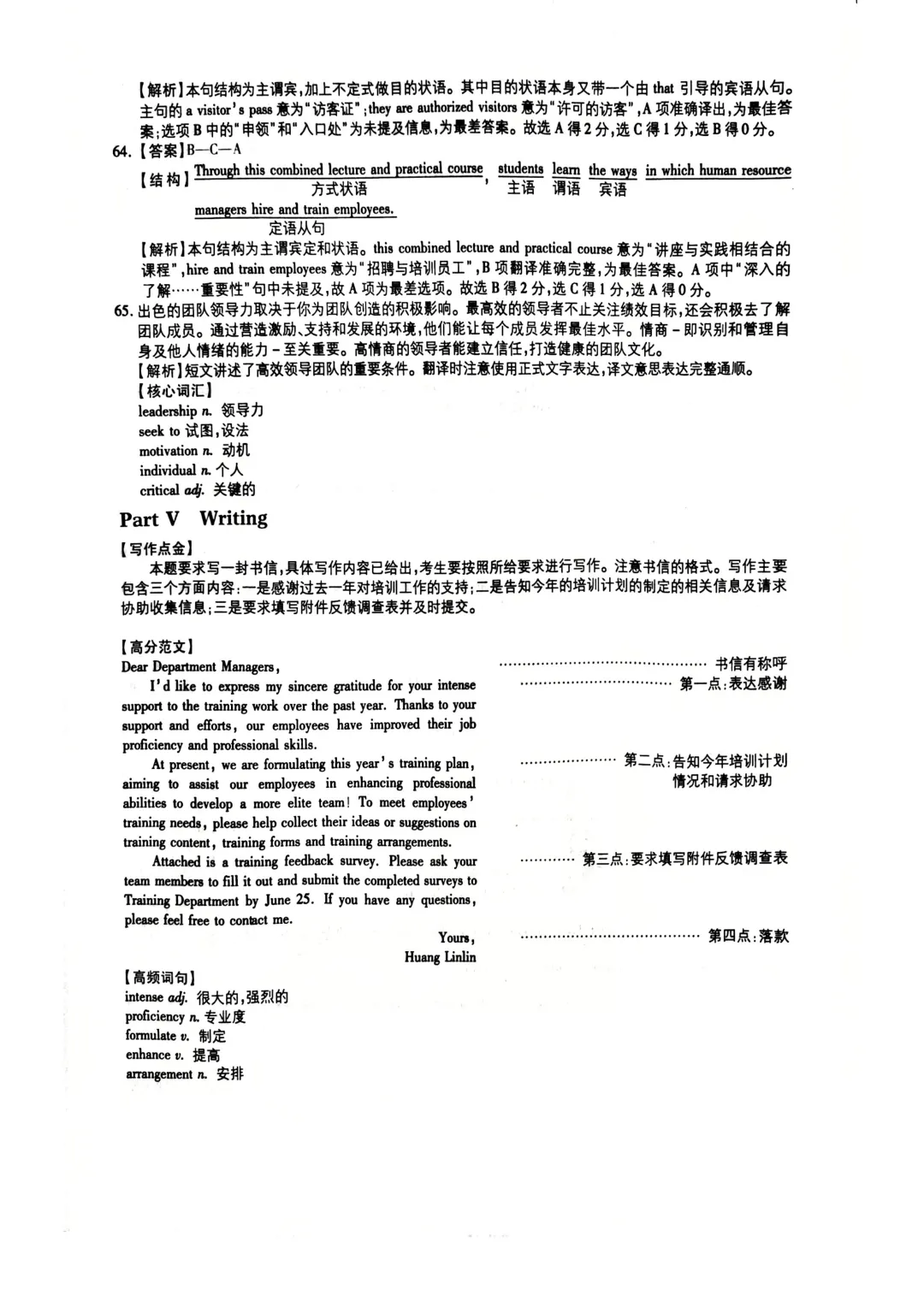 2025年12月大学英语A级考试真题及解析含听力音频-第21张图片-四季读书网
