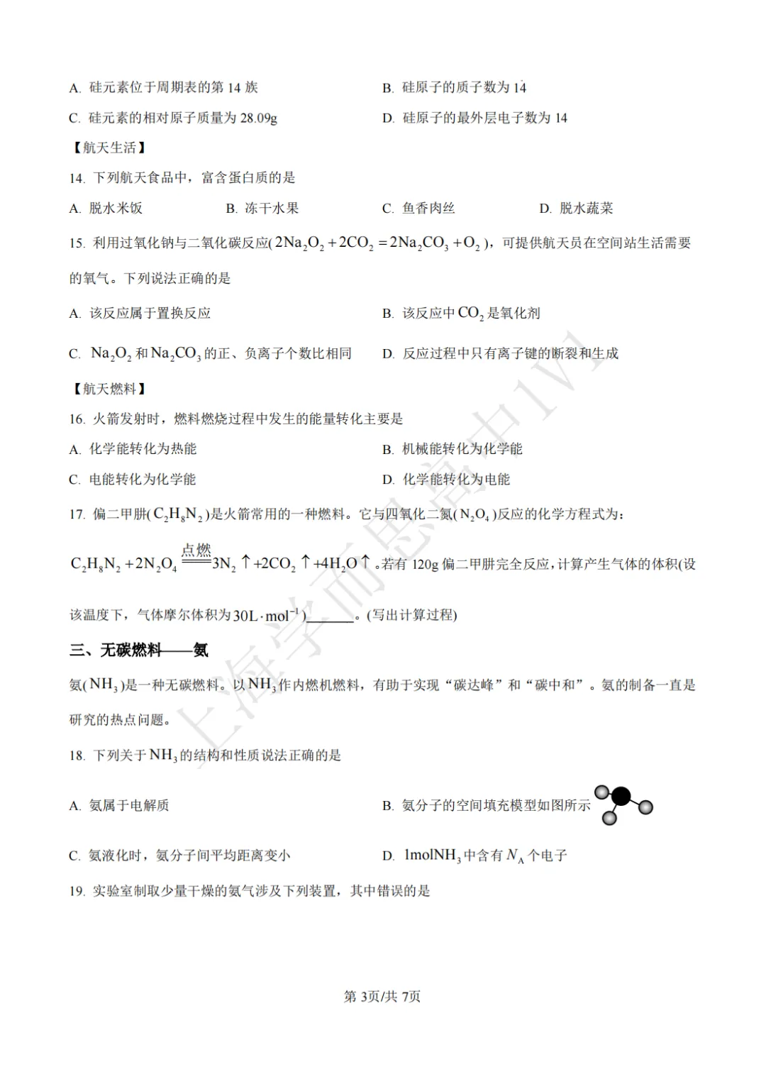 高二期末 |【化学】浦东新区高二期末真题试卷(含详解)-第4张图片-四季读书网