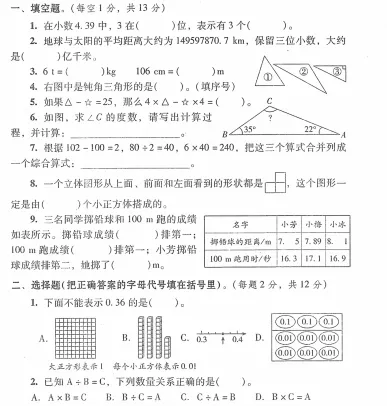 【期末复习】四年级期末考试复习模拟卷-第1张图片-四季读书网