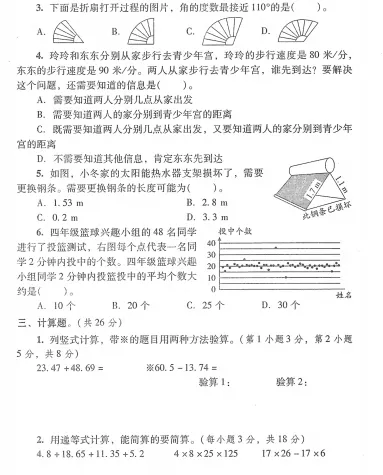 【期末复习】四年级期末考试复习模拟卷-第2张图片-四季读书网