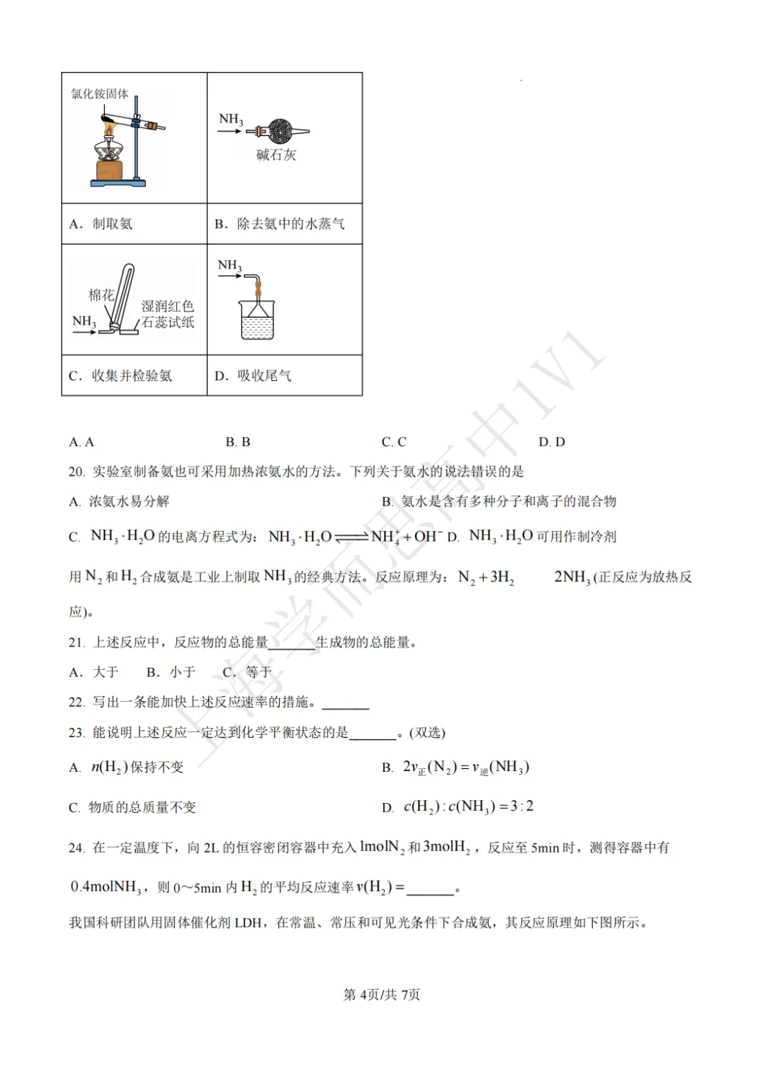 高二期末 |【化学】浦东新区高二期末真题试卷(含详解)-第5张图片-四季读书网