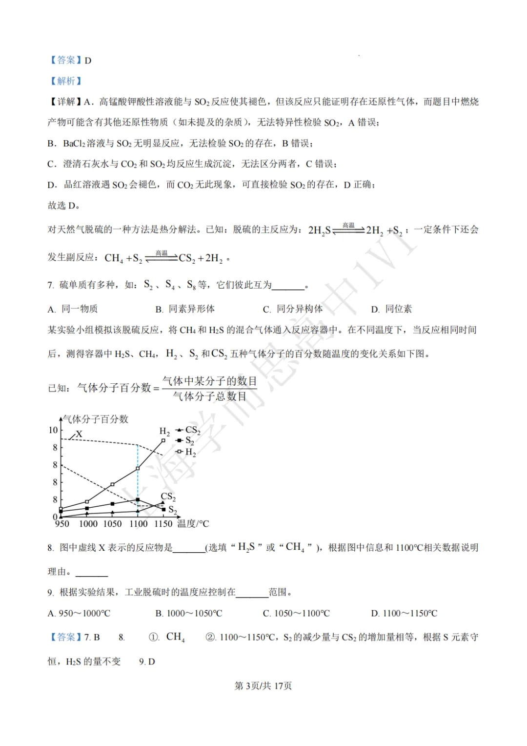 高二期末 |【化学】浦东新区高二期末真题试卷(含详解)-第6张图片-四季读书网