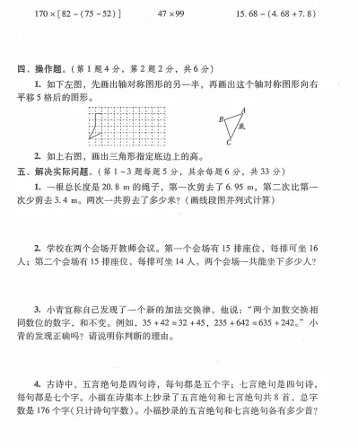 【期末复习】四年级期末考试复习模拟卷-第3张图片-四季读书网