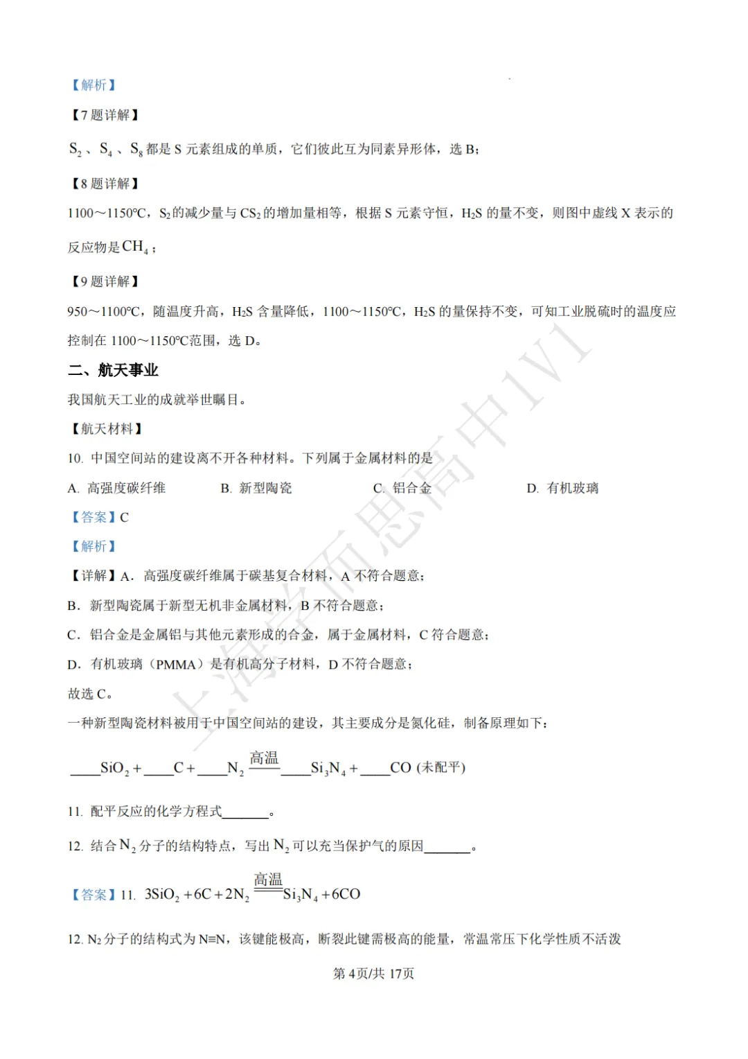 高二期末 |【化学】浦东新区高二期末真题试卷(含详解)-第7张图片-四季读书网
