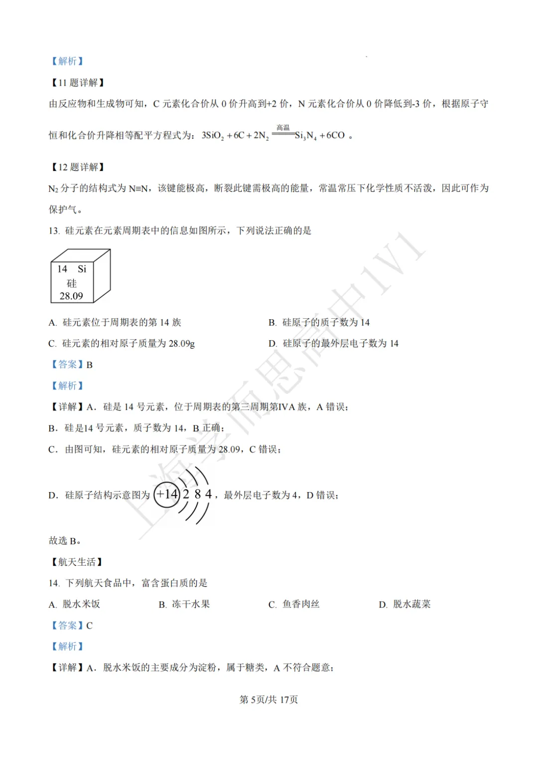 高二期末 |【化学】浦东新区高二期末真题试卷(含详解)-第8张图片-四季读书网