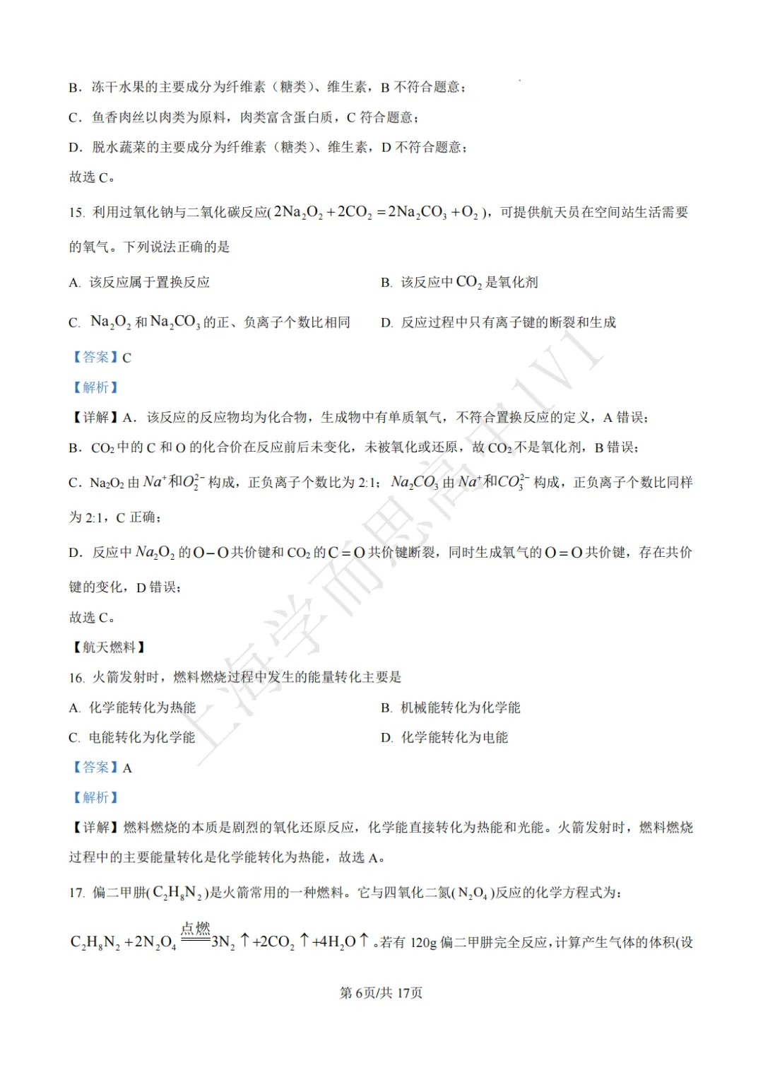 高二期末 |【化学】浦东新区高二期末真题试卷(含详解)-第9张图片-四季读书网