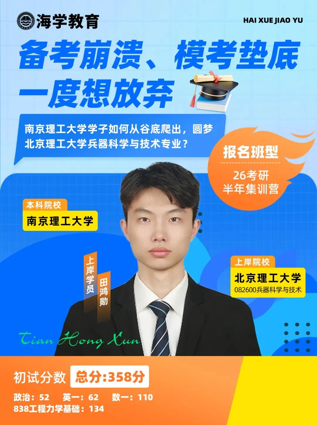备考崩溃、模考垫底、一度想放弃——南京理工大学学子如何从谷底爬出,圆梦北京理工大学兵器科学与技术专业?-第2张图片-四季读书网
