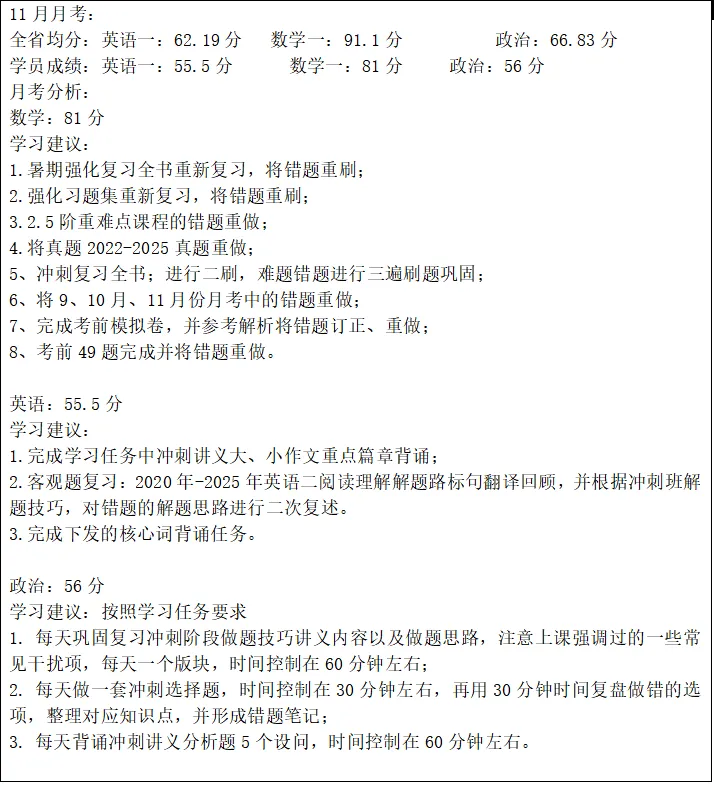 备考崩溃、模考垫底、一度想放弃——南京理工大学学子如何从谷底爬出,圆梦北京理工大学兵器科学与技术专业?-第7张图片-四季读书网