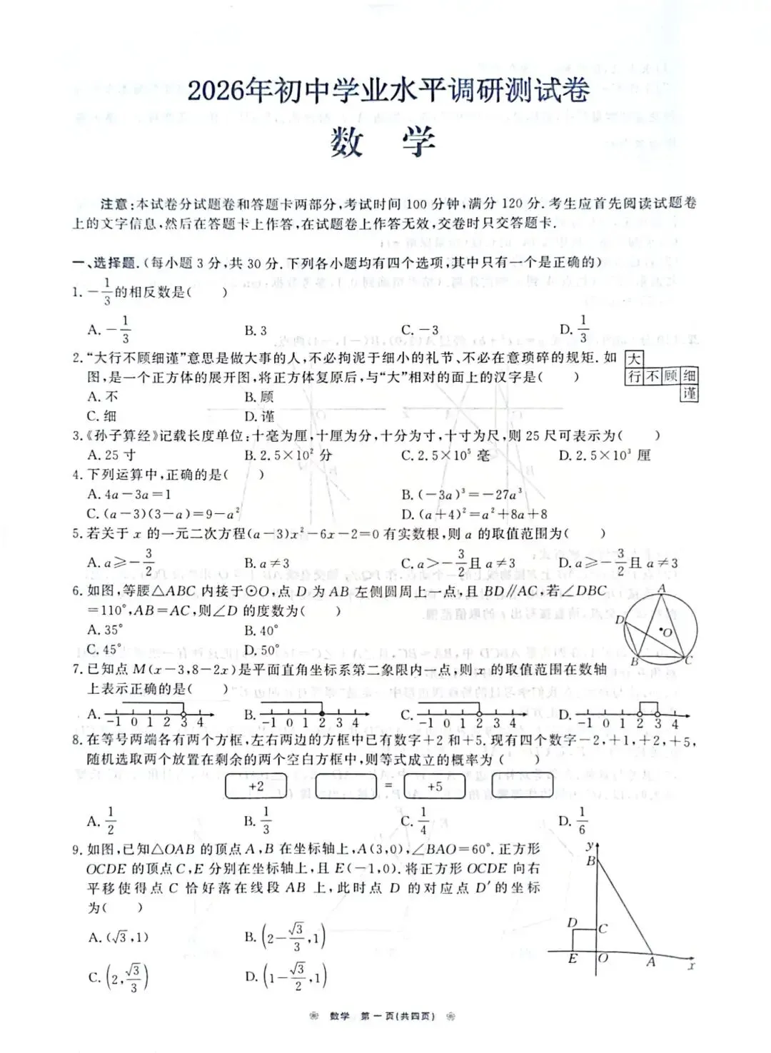 九年级下学期第二次模拟考试-第1张图片-四季读书网