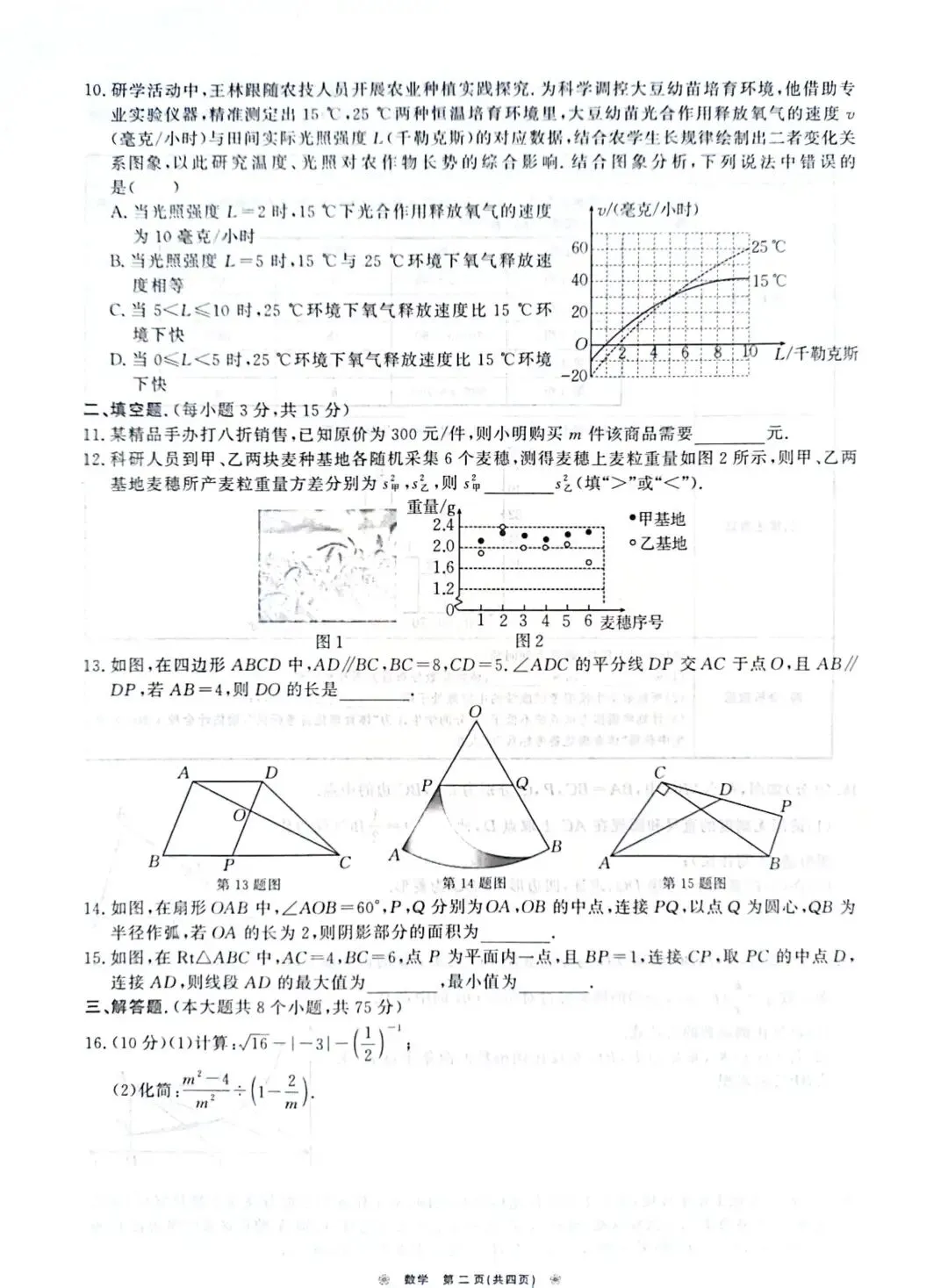 九年级下学期第二次模拟考试-第2张图片-四季读书网