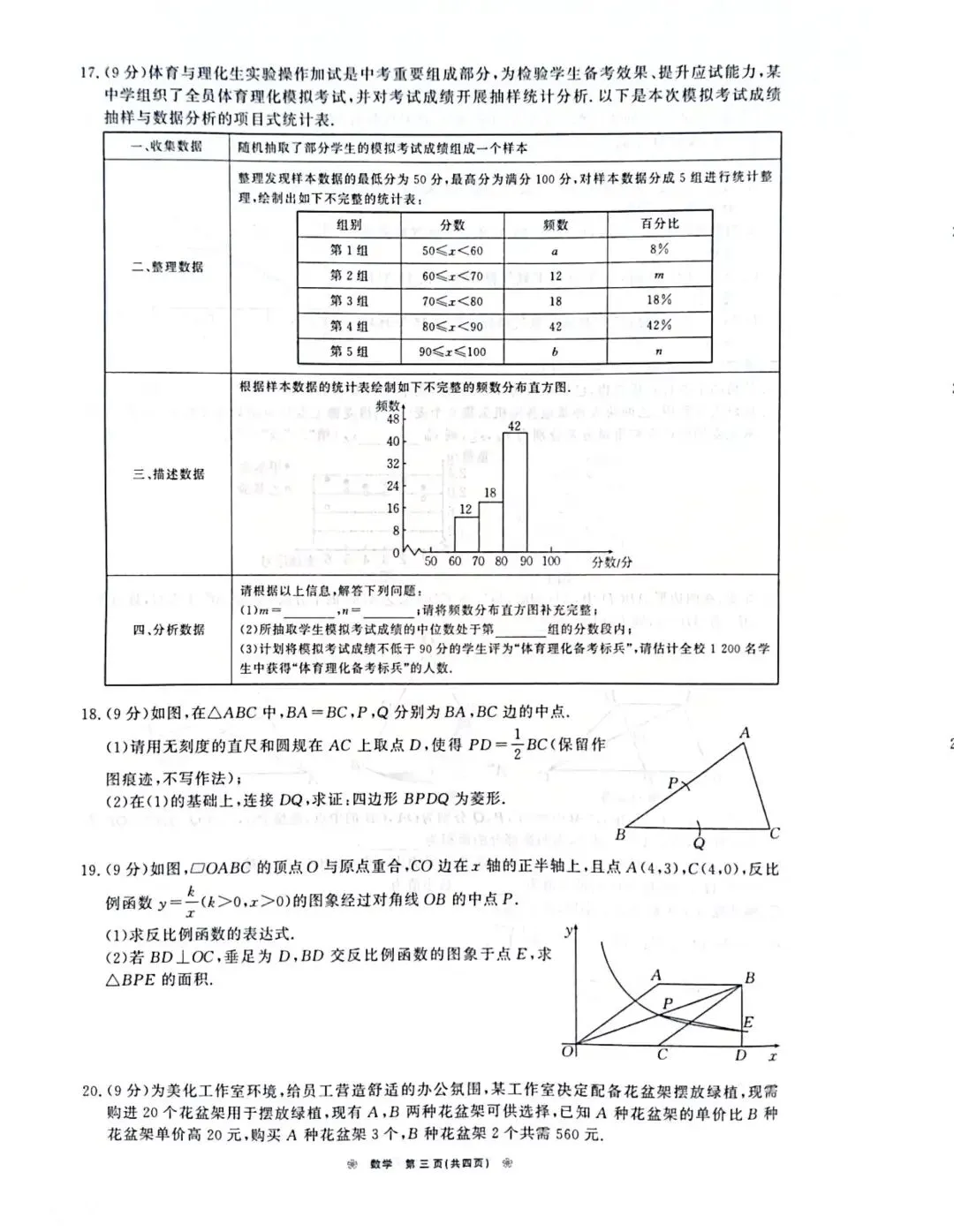 九年级下学期第二次模拟考试-第3张图片-四季读书网