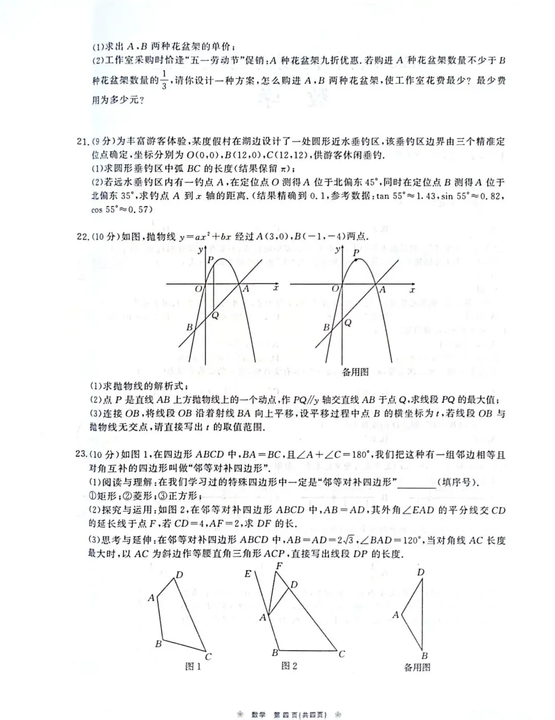 九年级下学期第二次模拟考试-第4张图片-四季读书网