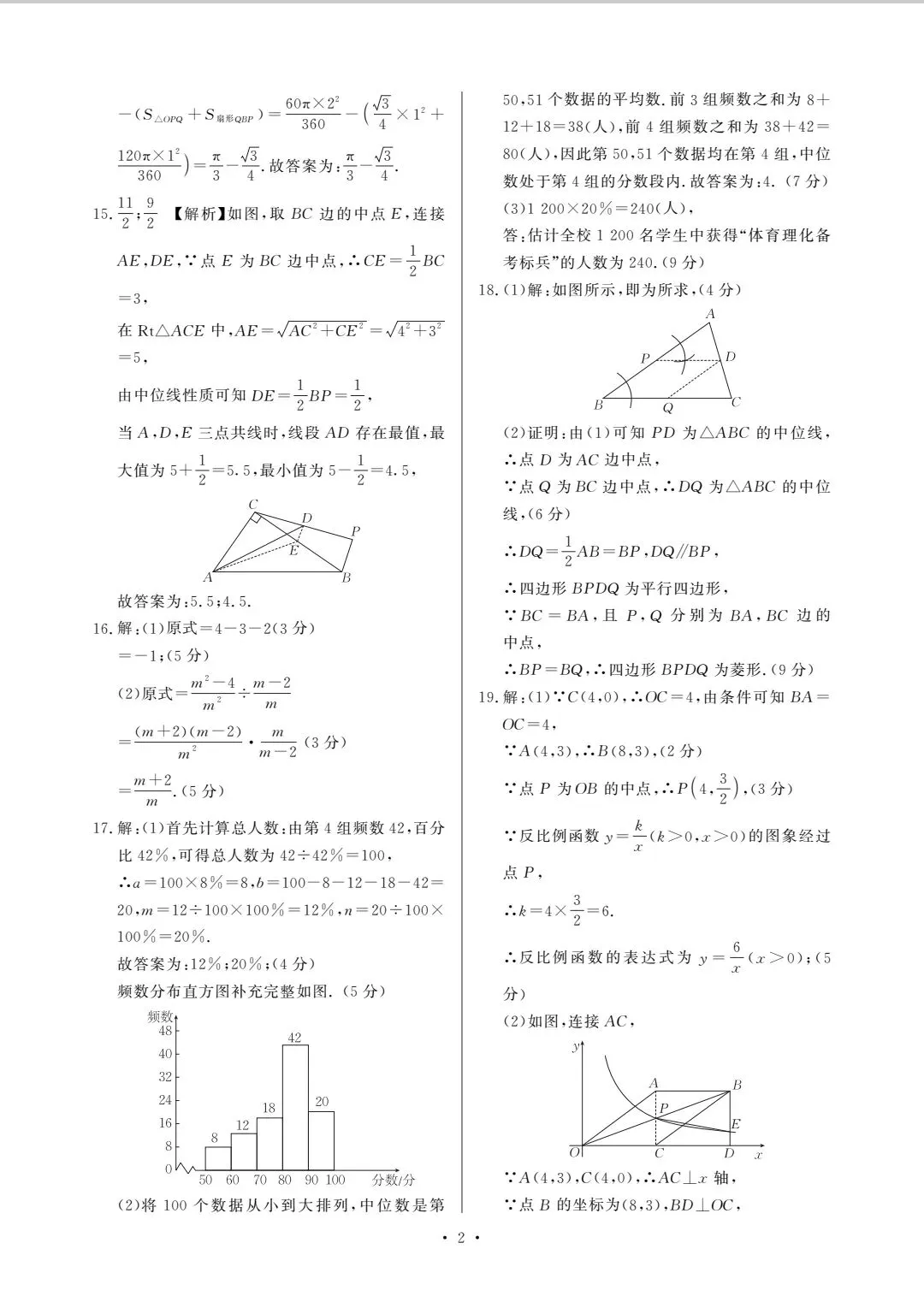 九年级下学期第二次模拟考试-第6张图片-四季读书网