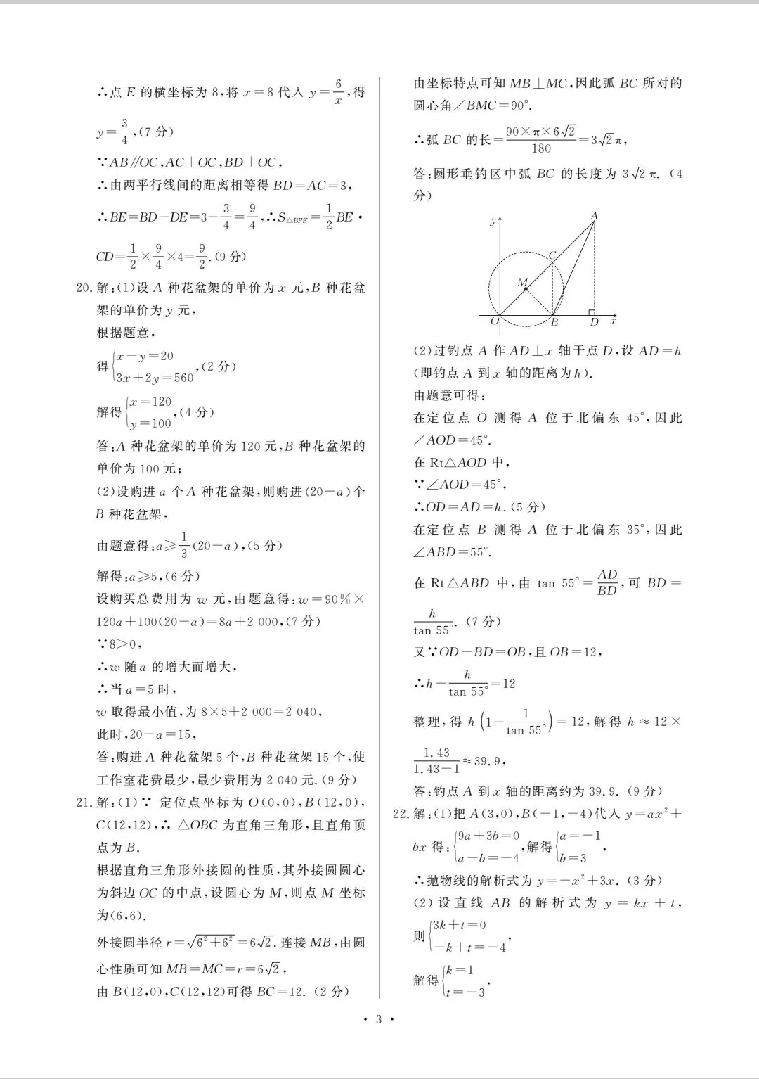 九年级下学期第二次模拟考试-第7张图片-四季读书网