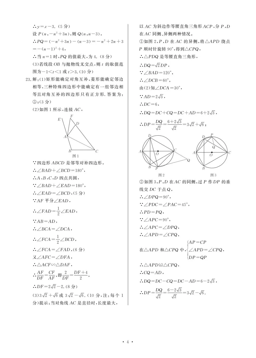 九年级下学期第二次模拟考试-第8张图片-四季读书网