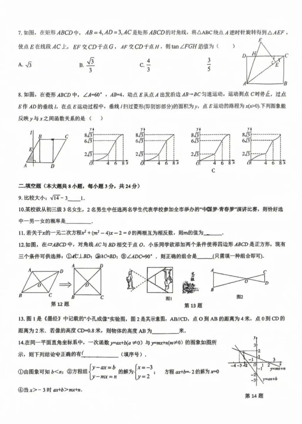 银川2026年7校中考数学2模真题试卷集锦-第2张图片-四季读书网