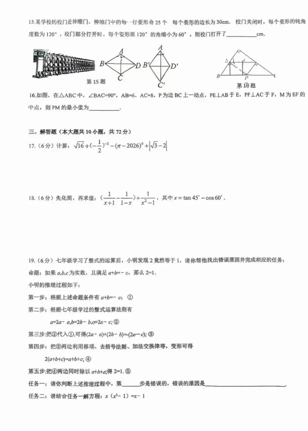 银川2026年7校中考数学2模真题试卷集锦-第3张图片-四季读书网