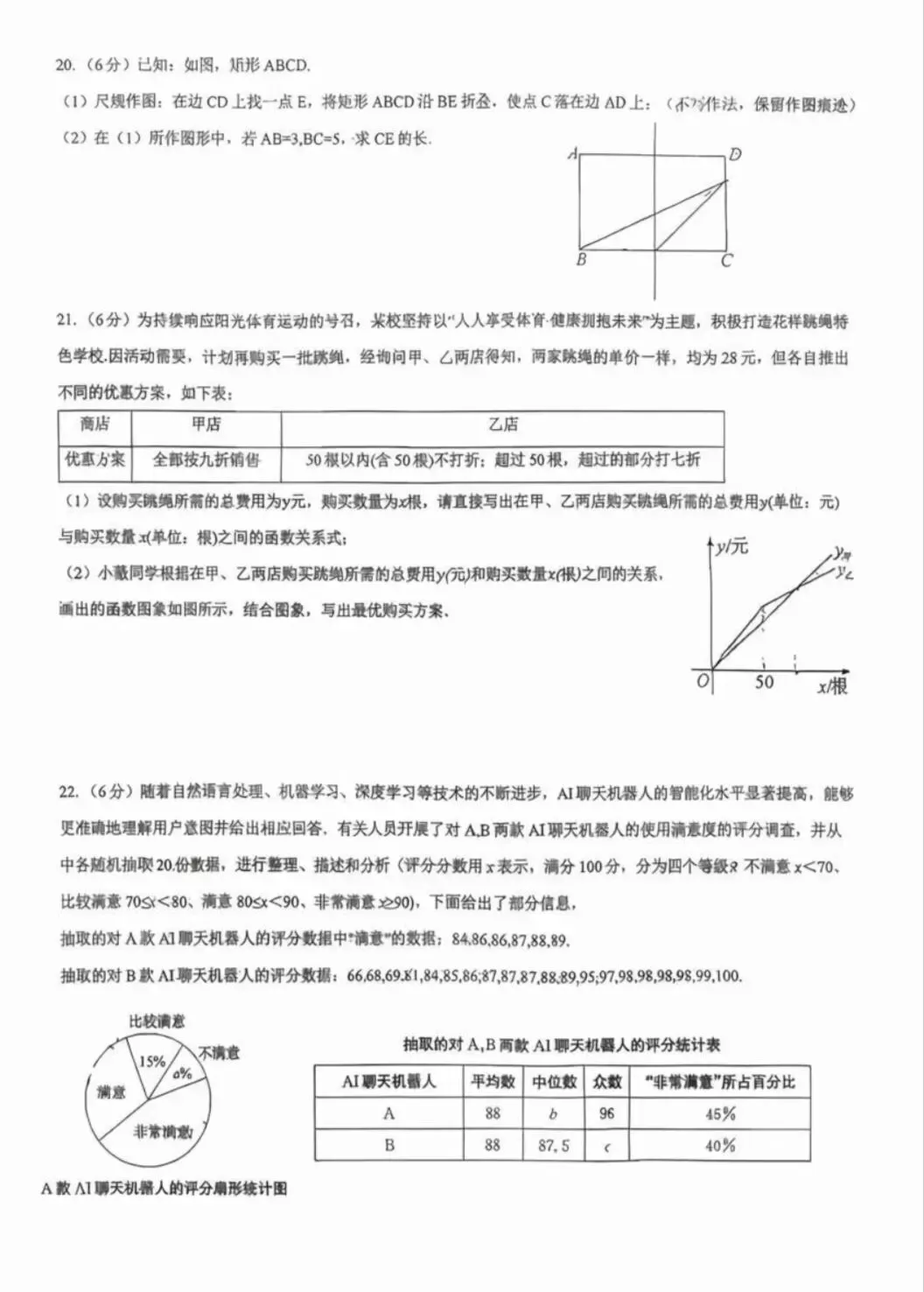 银川2026年7校中考数学2模真题试卷集锦-第4张图片-四季读书网