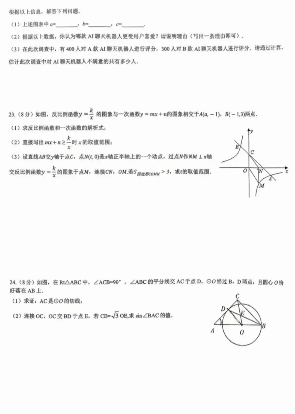 银川2026年7校中考数学2模真题试卷集锦-第5张图片-四季读书网