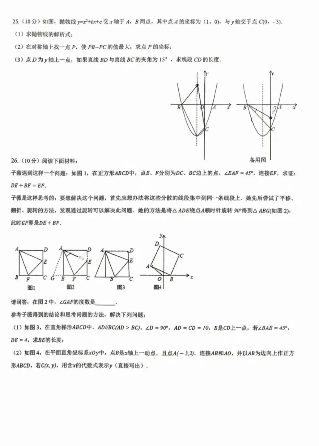 银川2026年7校中考数学2模真题试卷集锦-第6张图片-四季读书网