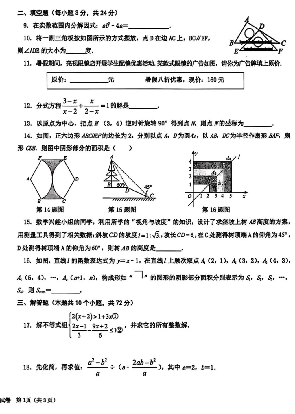 银川2026年7校中考数学2模真题试卷集锦-第8张图片-四季读书网