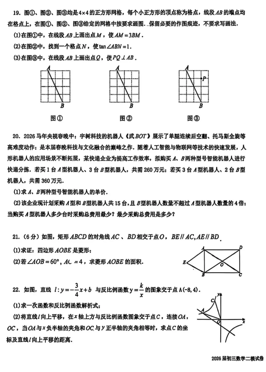 银川2026年7校中考数学2模真题试卷集锦-第9张图片-四季读书网