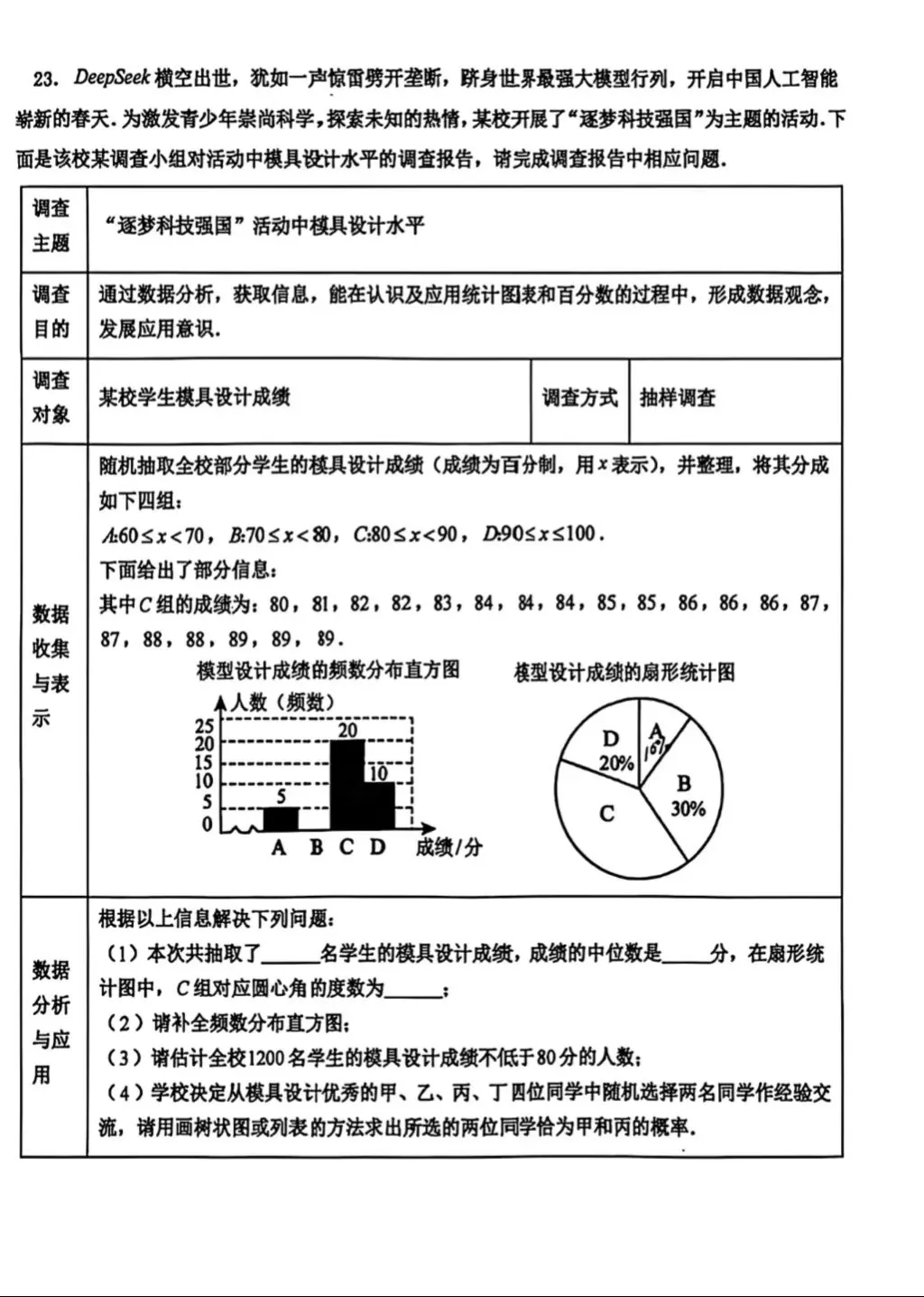 银川2026年7校中考数学2模真题试卷集锦-第10张图片-四季读书网