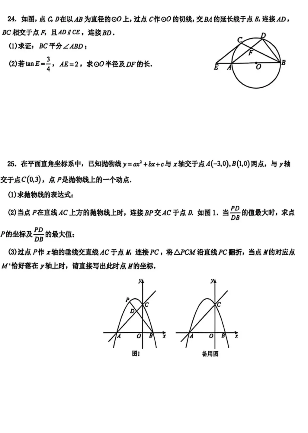 银川2026年7校中考数学2模真题试卷集锦-第11张图片-四季读书网