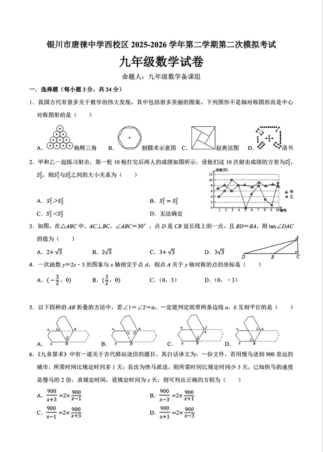 银川2026年7校中考数学2模真题试卷集锦-第13张图片-四季读书网