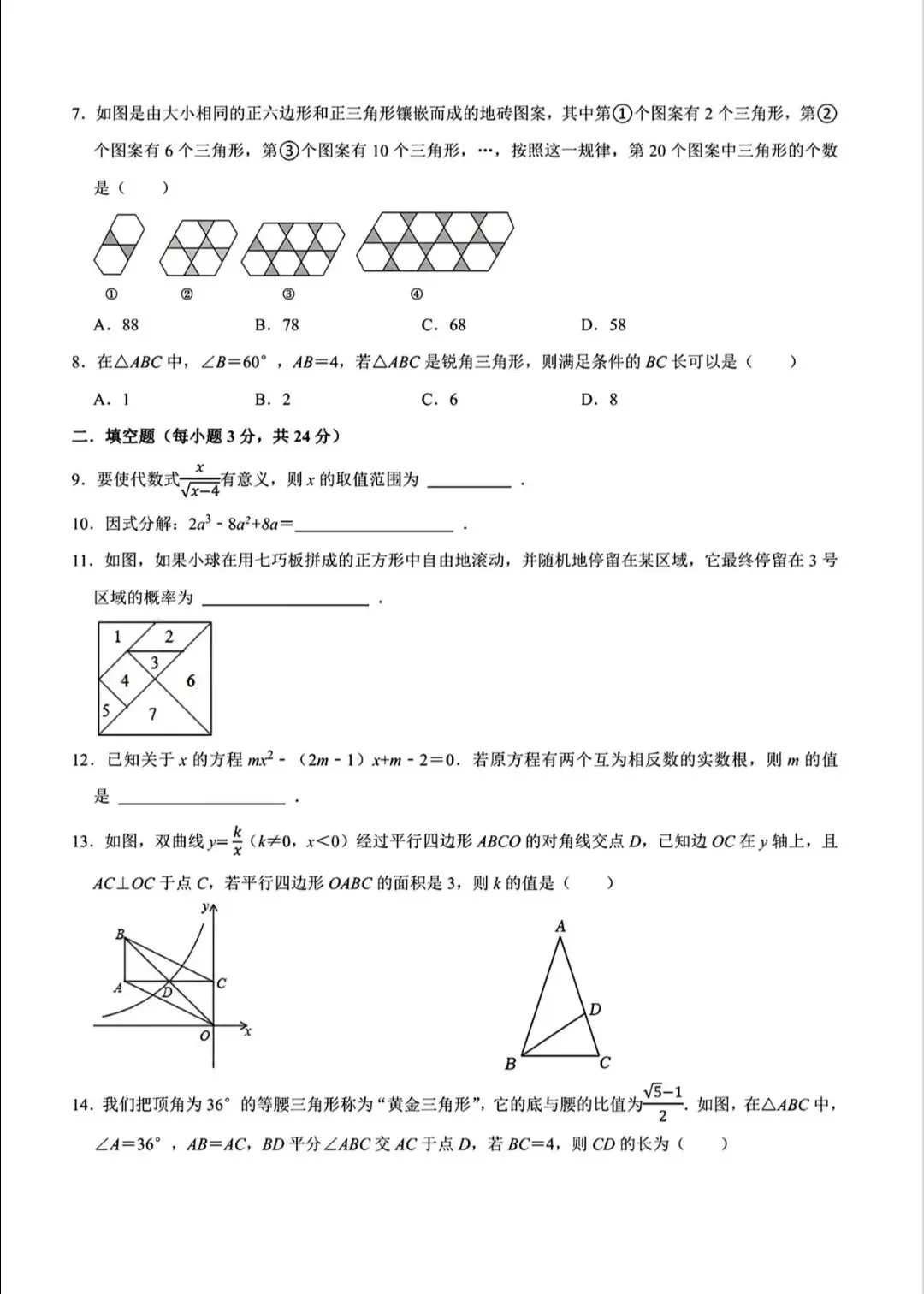 银川2026年7校中考数学2模真题试卷集锦-第14张图片-四季读书网