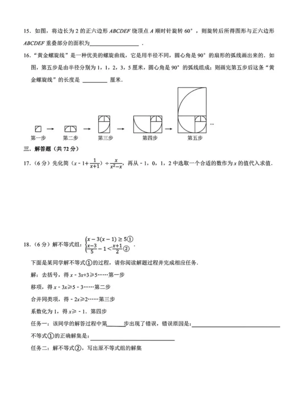 银川2026年7校中考数学2模真题试卷集锦-第15张图片-四季读书网