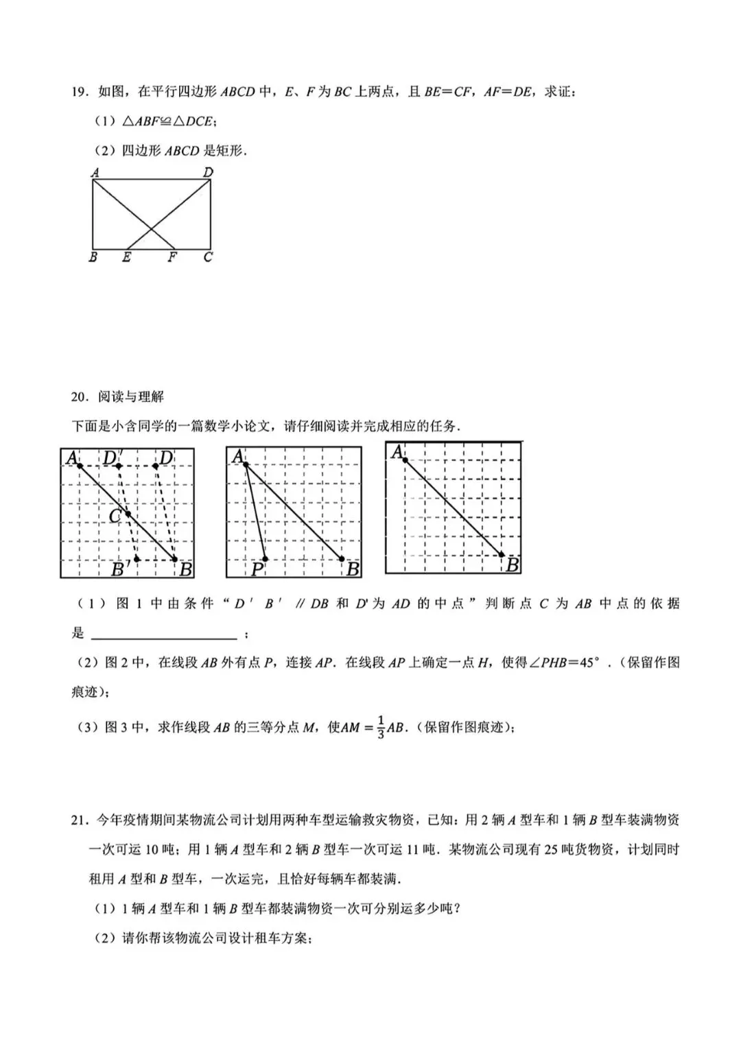 银川2026年7校中考数学2模真题试卷集锦-第16张图片-四季读书网
