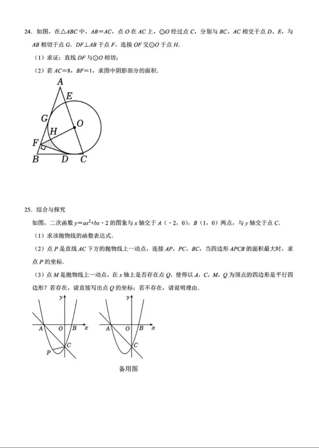 银川2026年7校中考数学2模真题试卷集锦-第18张图片-四季读书网