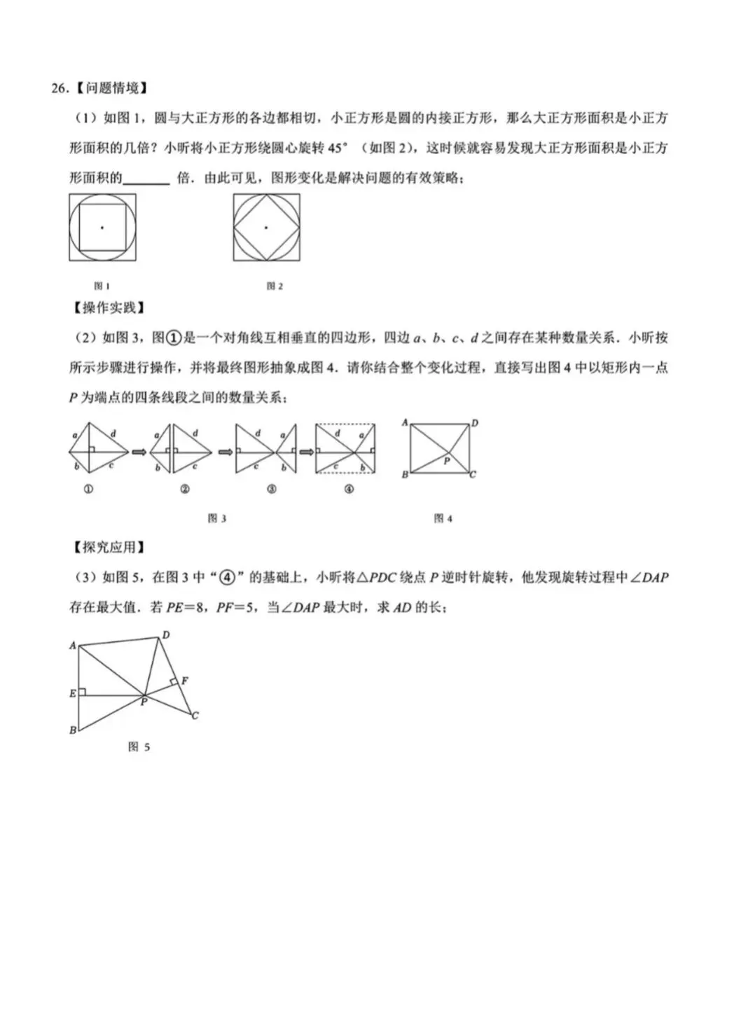 银川2026年7校中考数学2模真题试卷集锦-第19张图片-四季读书网