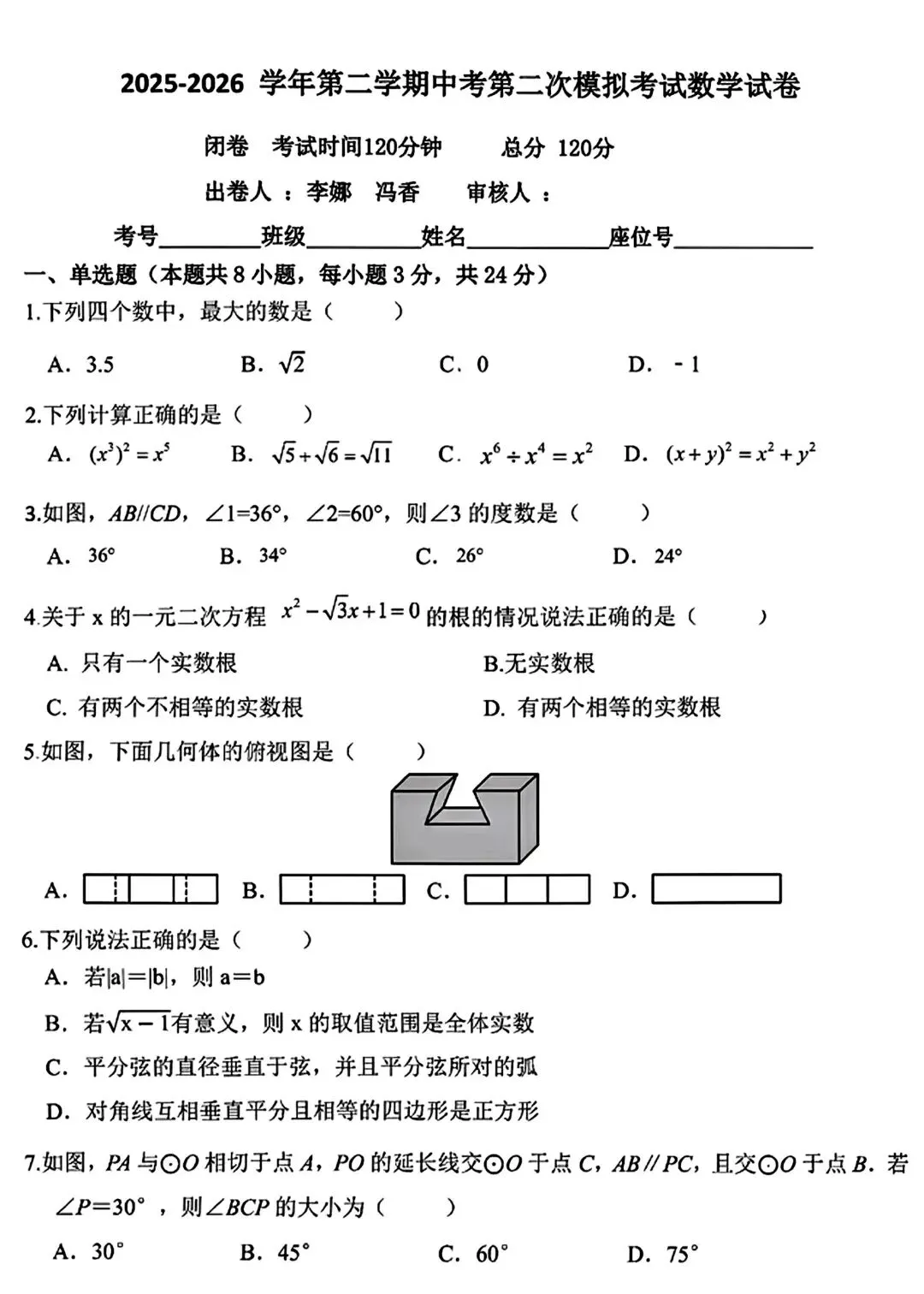银川2026年7校中考数学2模真题试卷集锦-第20张图片-四季读书网