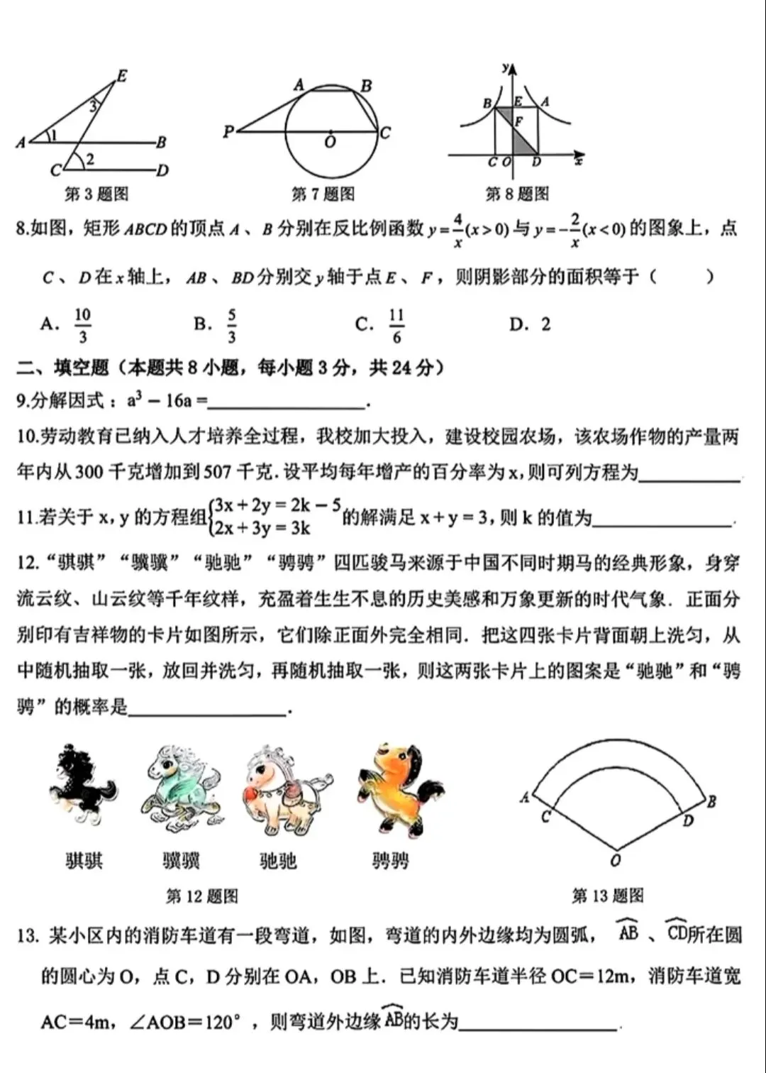 银川2026年7校中考数学2模真题试卷集锦-第21张图片-四季读书网