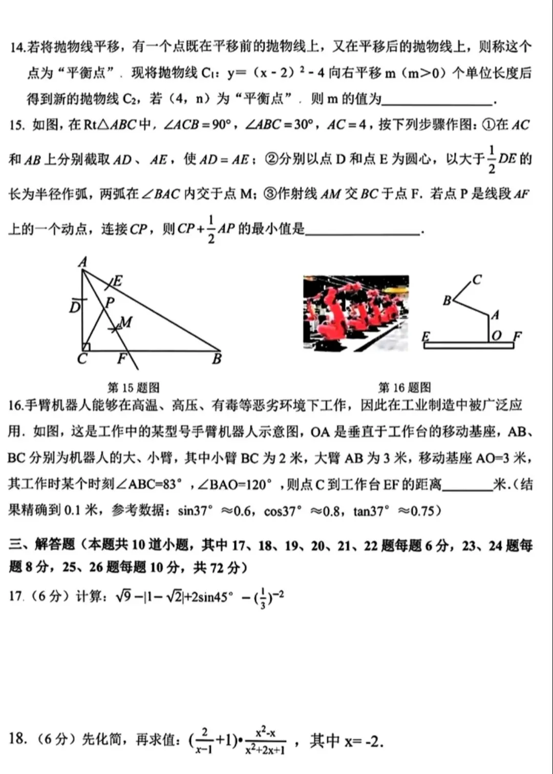 银川2026年7校中考数学2模真题试卷集锦-第22张图片-四季读书网